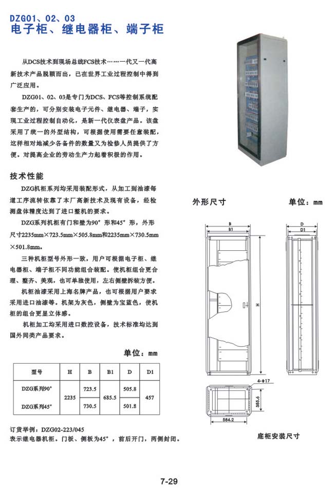 DZG01、02、03電子柜、繼電器器、端子柜