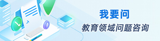 我要問