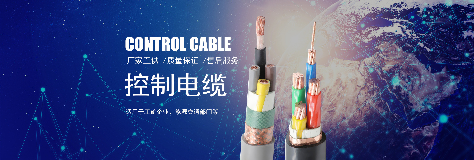控制電纜